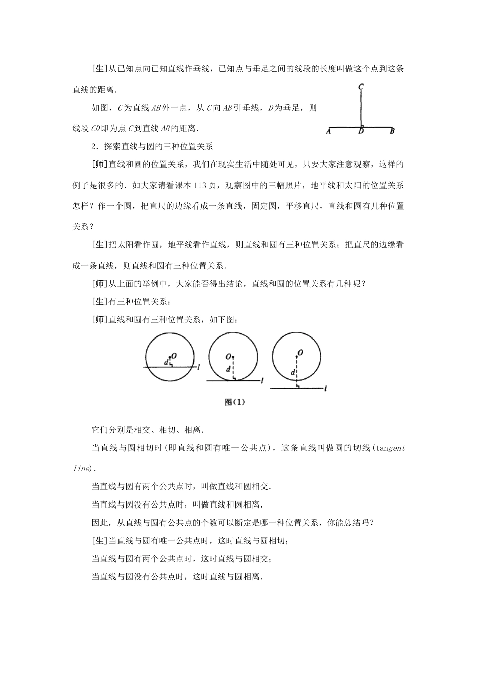 九年级数学上册 直线和圆的位置关系教案 人教新课标版_第2页
