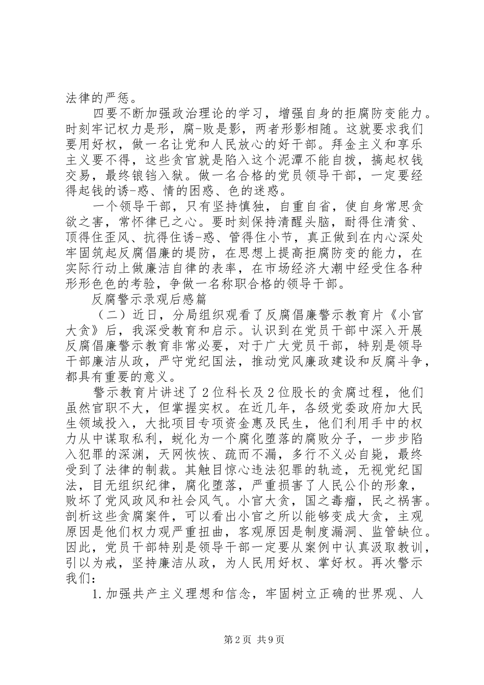 安全警示录观后感东神_第2页