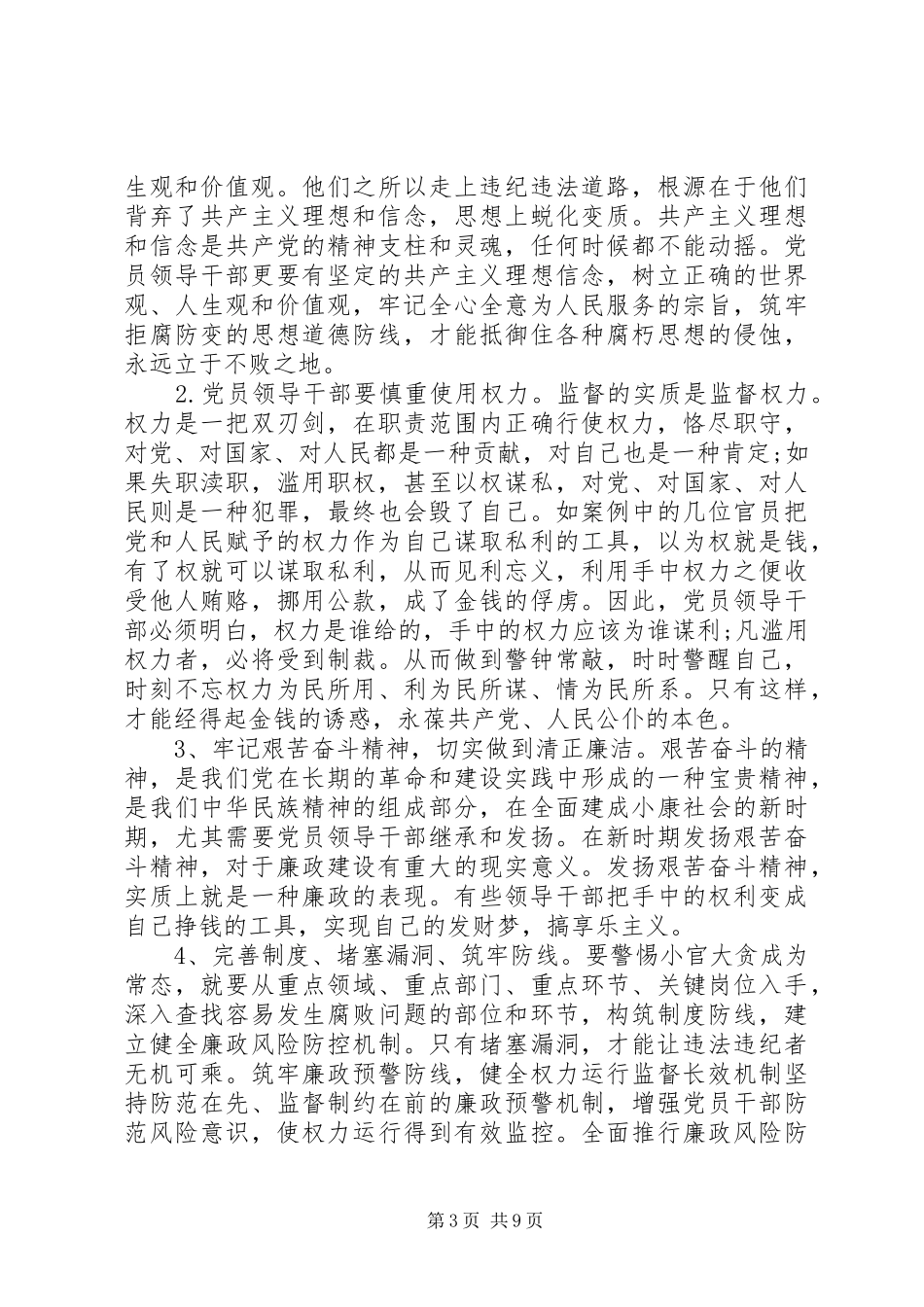 安全警示录观后感东神_第3页