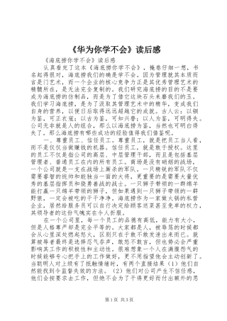 《华为你学不会》读后感