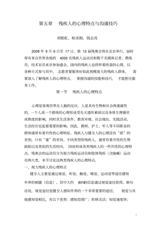 (激励与沟通)第五章残疾人的心理特点与沟通技巧