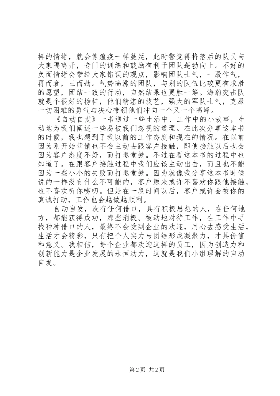 《做一个自动自发的员工》读后感[精选]_第2页