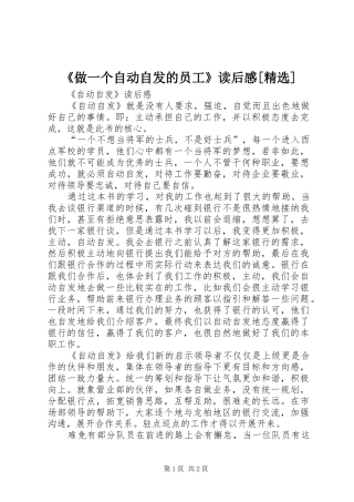 《做一个自动自发的员工》读后感[精选]