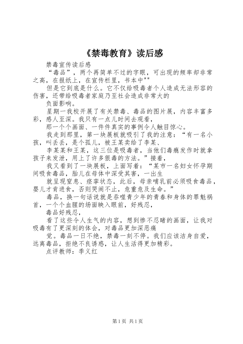 《禁毒教育》读后感_第1页