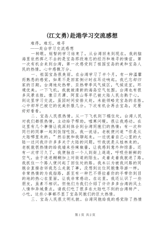 (江文勇)赴港学习交流感想