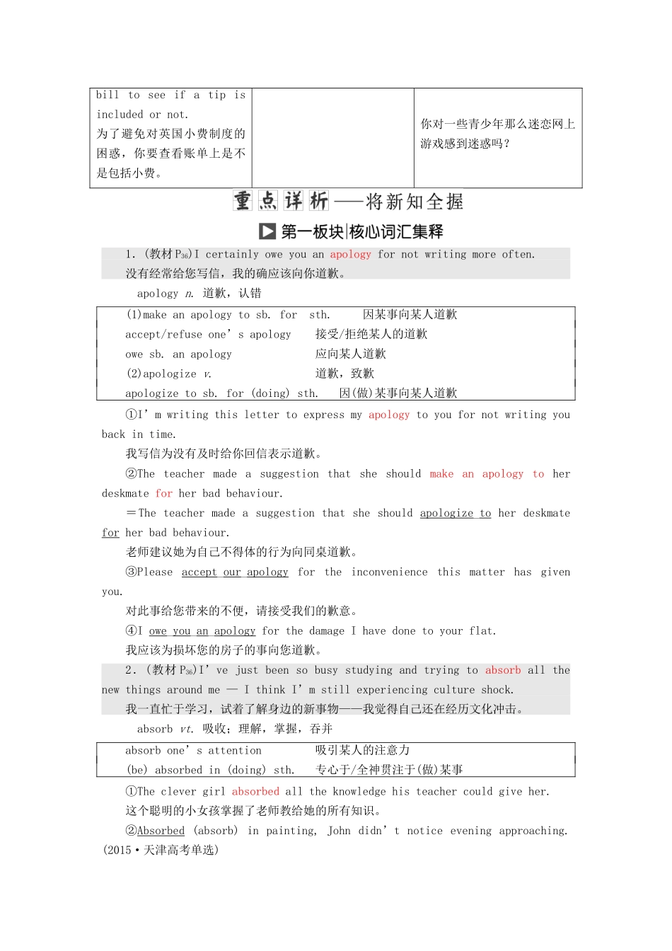 高中英语 Unit 12 Culture Shock Section Ⅱ Warm-up  Lesson 1—Language Points教案（含解析）北师大版必修4-北师大版高一必修4英语教案_第3页