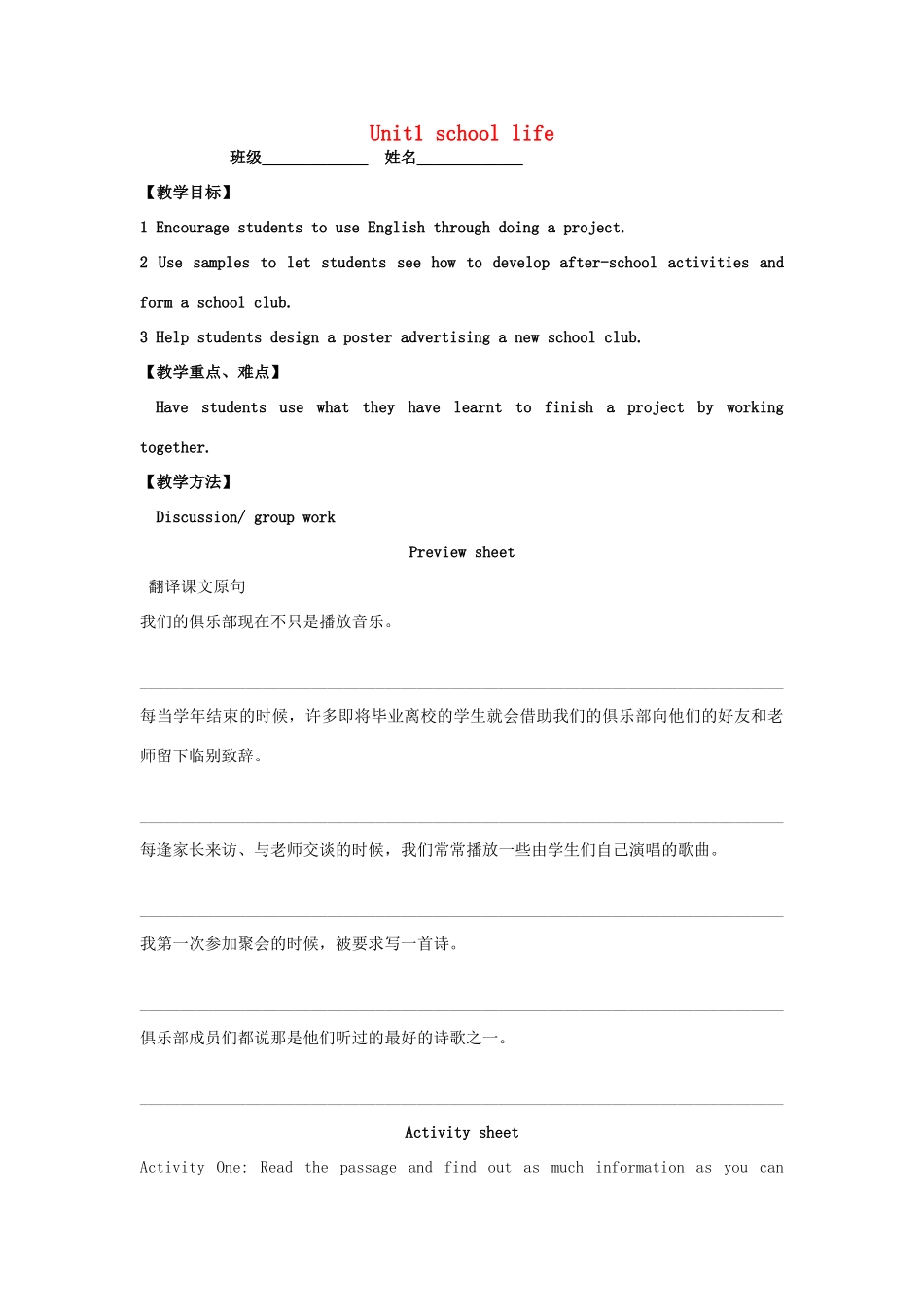 高中英语 Unit1 school life教案 牛津译林版必修1-牛津版高一必修1英语教案_第1页