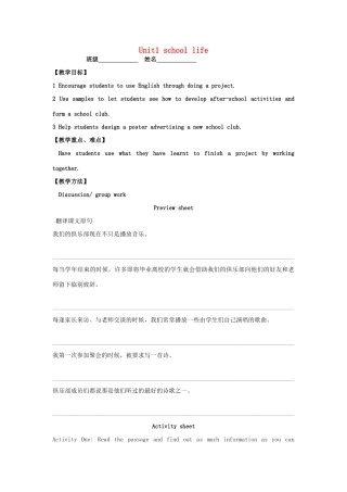 高中英语 Unit1 school life教案 牛津译林版必修1-牛津版高一必修1英语教案