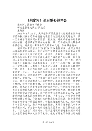 《梁家河》读后感心得体会