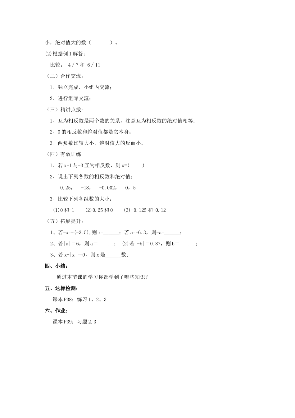 七年级数学上册 第二章 有理数 2.3《相反数与绝对值》教案 （新版）青岛版-（新版）青岛版初中七年级上册数学教案_第2页