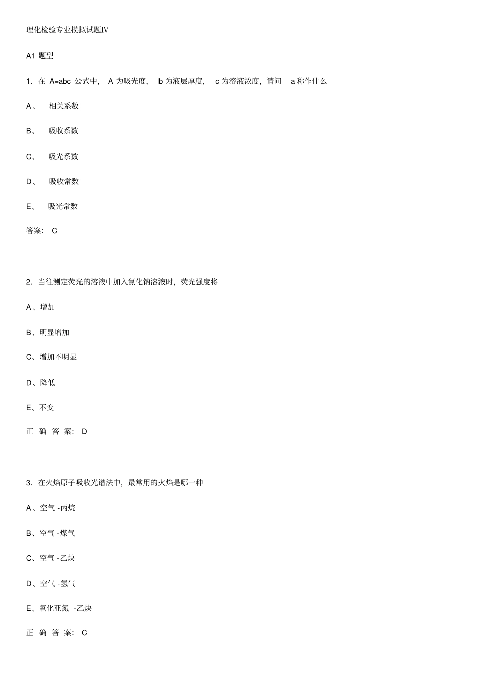 (完整word版)理化检验专业模拟试题4_第1页