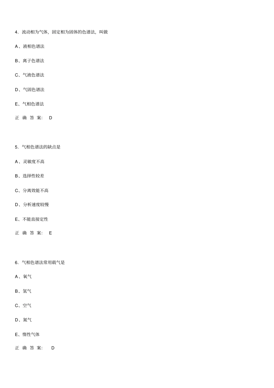 (完整word版)理化检验专业模拟试题4_第2页
