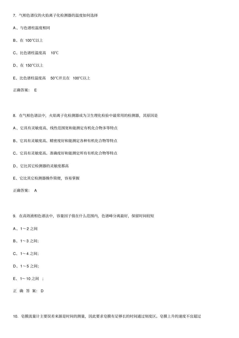 (完整word版)理化检验专业模拟试题4_第3页