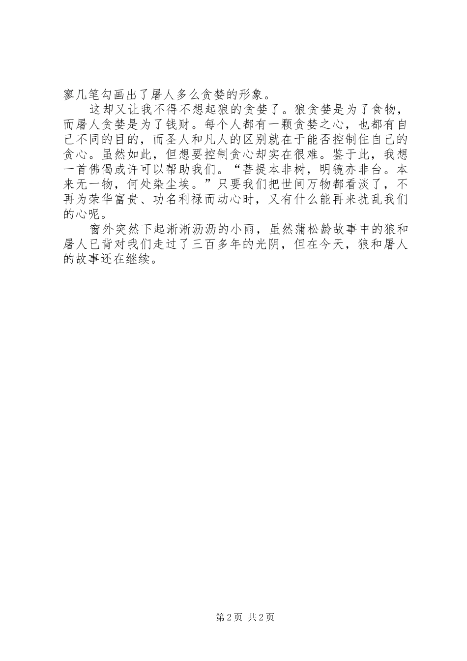 《面包狼》读后感_第2页