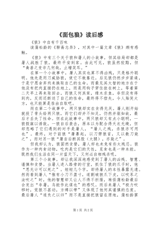 《面包狼》读后感