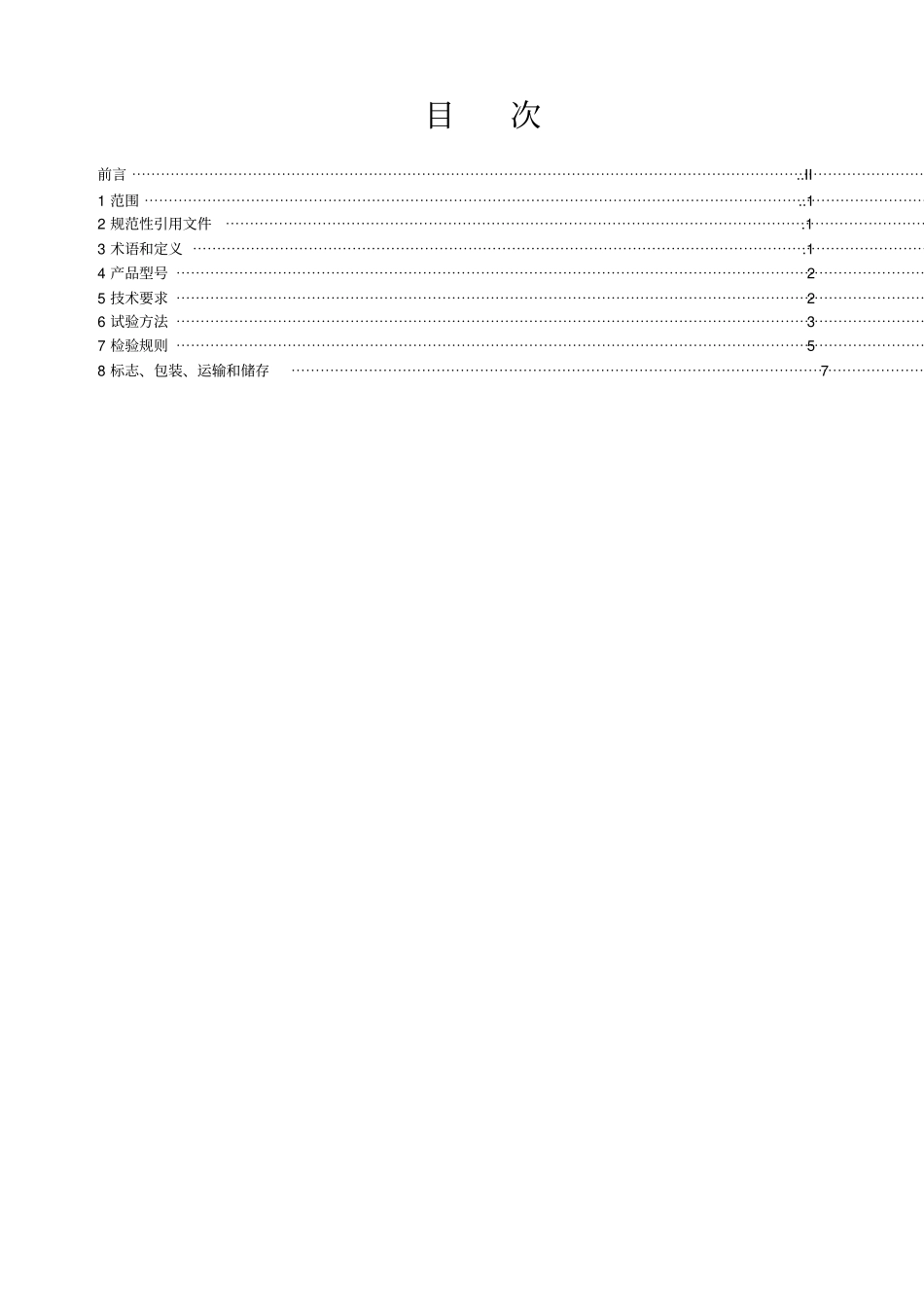 企业标准水质处理器用滤芯_第2页