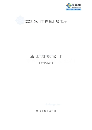 [辽宁]海水泵房基础工程施工组织设计(碎石桩沉箱)