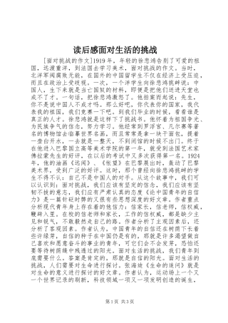 读后感面对生活的挑战