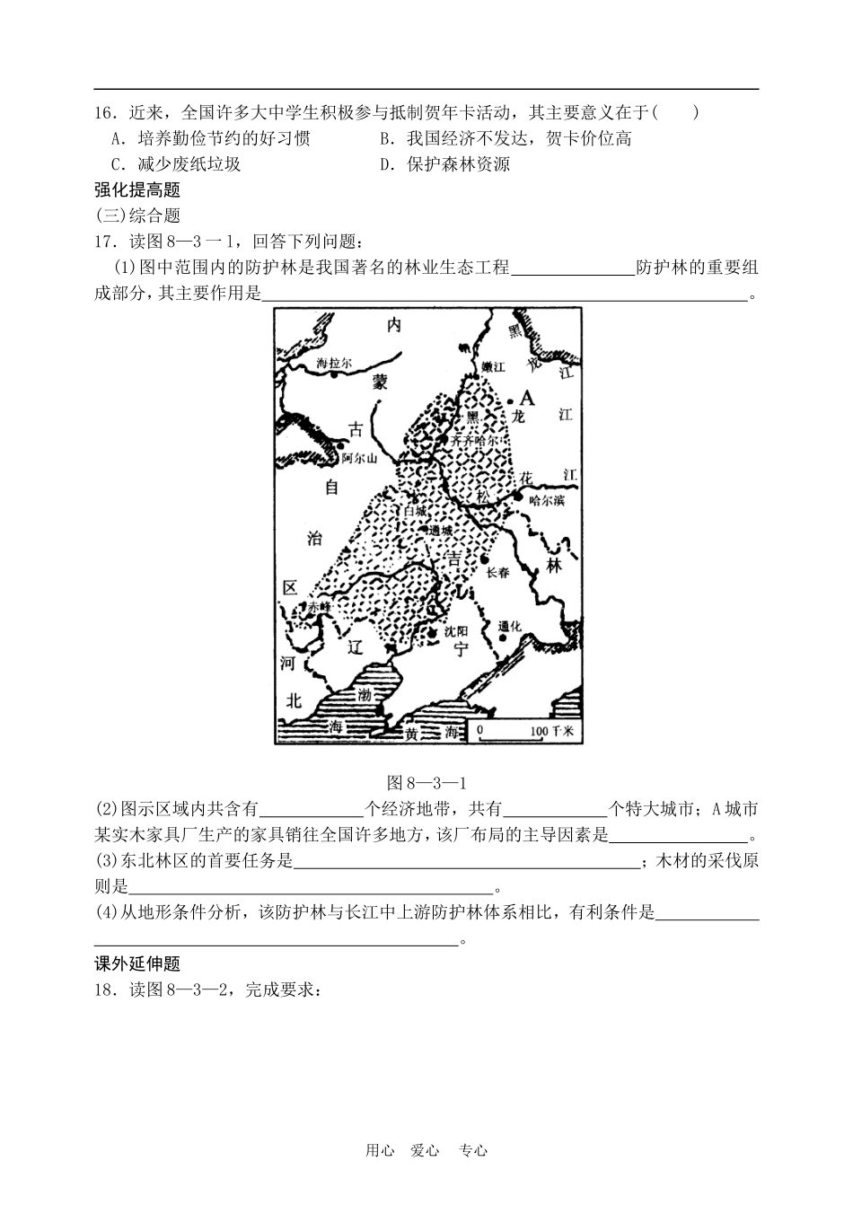 高中地理森林资源的合理利用与保护2教案人教版选修2_第2页