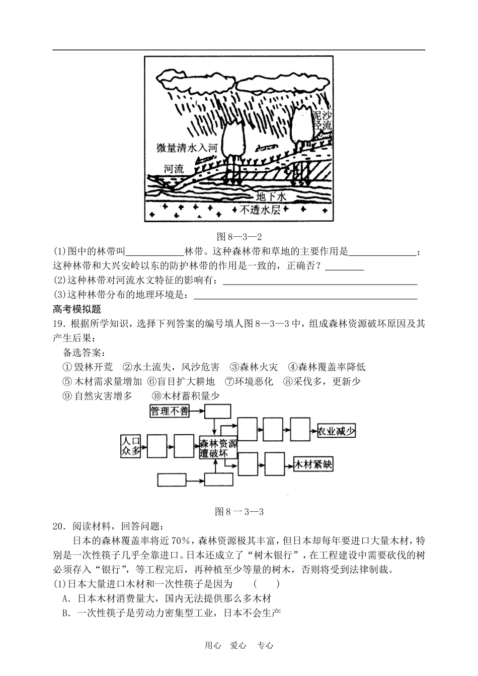 高中地理森林资源的合理利用与保护2教案人教版选修2_第3页