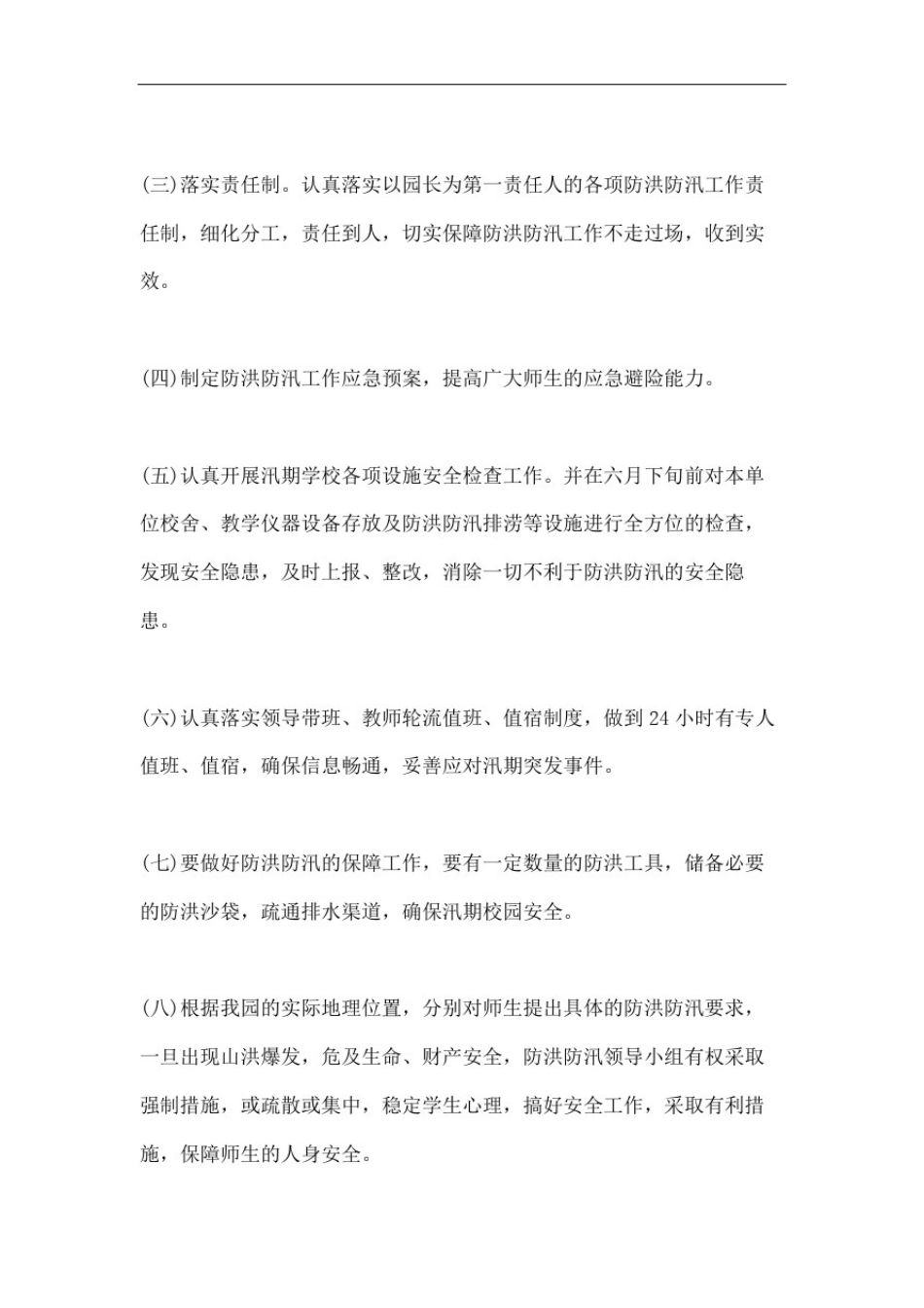 幼儿园防洪防汛工作实施方案优选稿_第3页