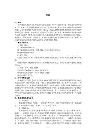 初中生物_《细菌》课堂实录教学设计学情分析教材分析课后反思