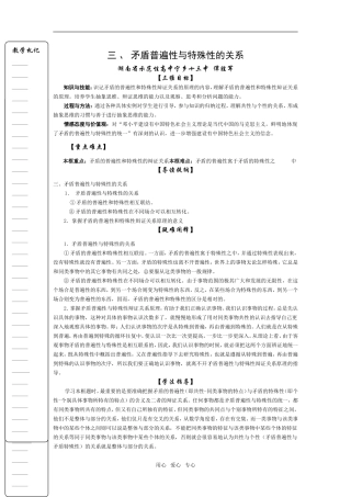 高二政治三 、 矛盾普遍性与特殊性的关系