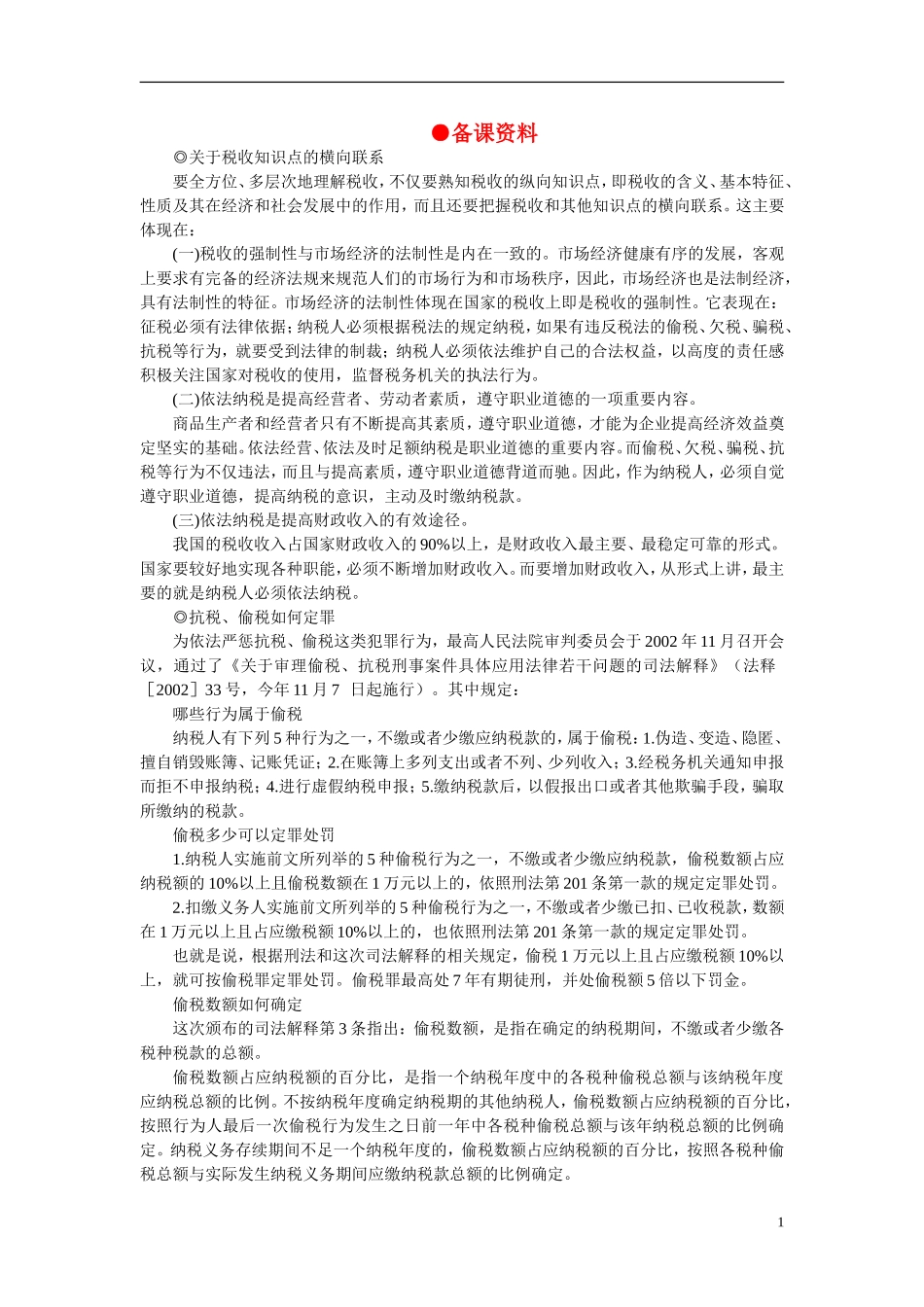 第二节税收与纳税人(备课资料)_第1页