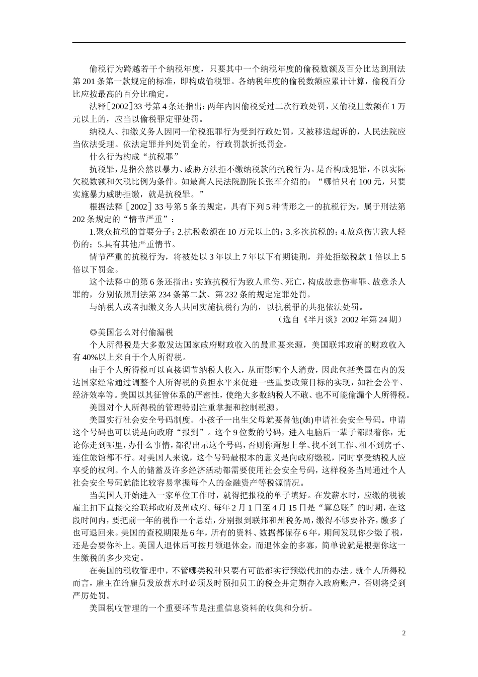 第二节税收与纳税人(备课资料)_第2页