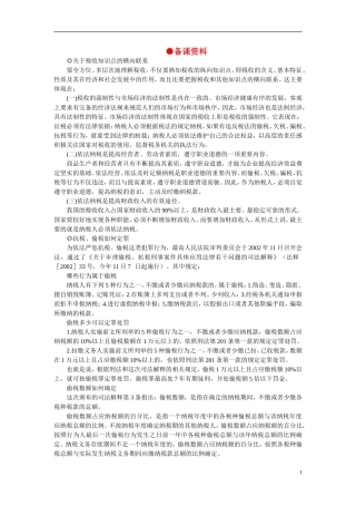 第二节税收与纳税人(备课资料)