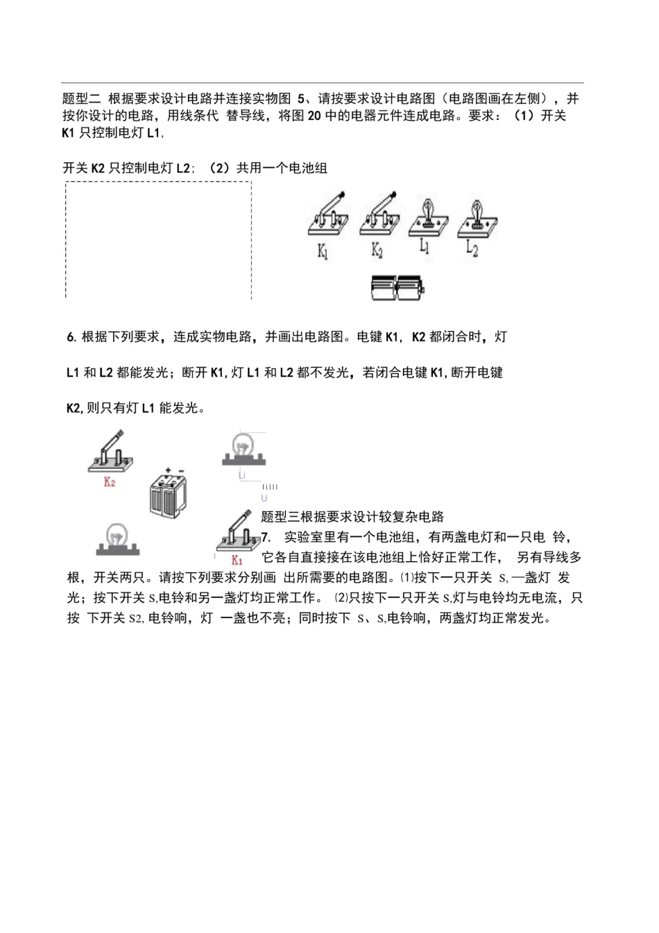 初中电路设计练习题_第2页