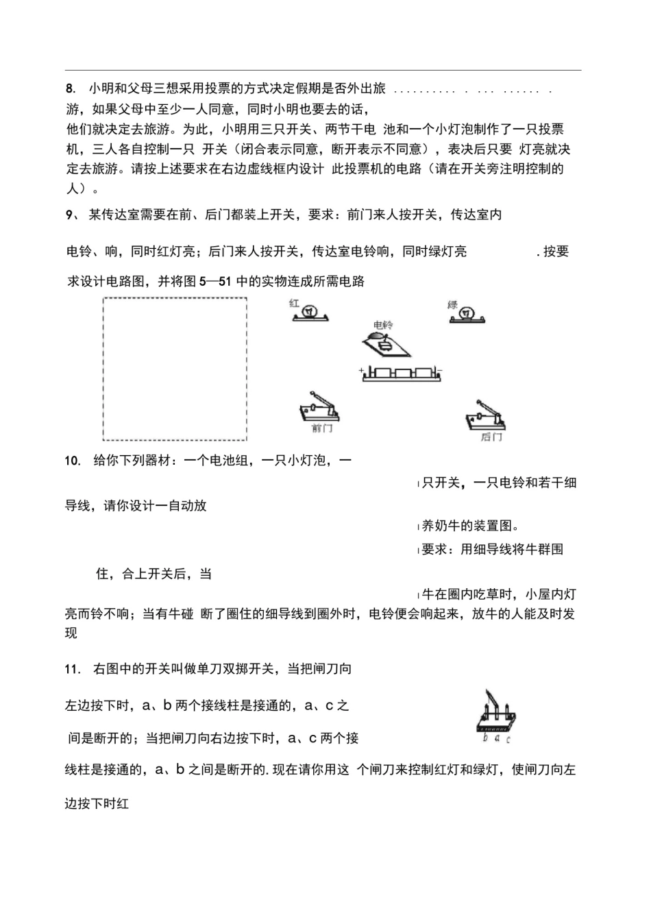 初中电路设计练习题_第3页