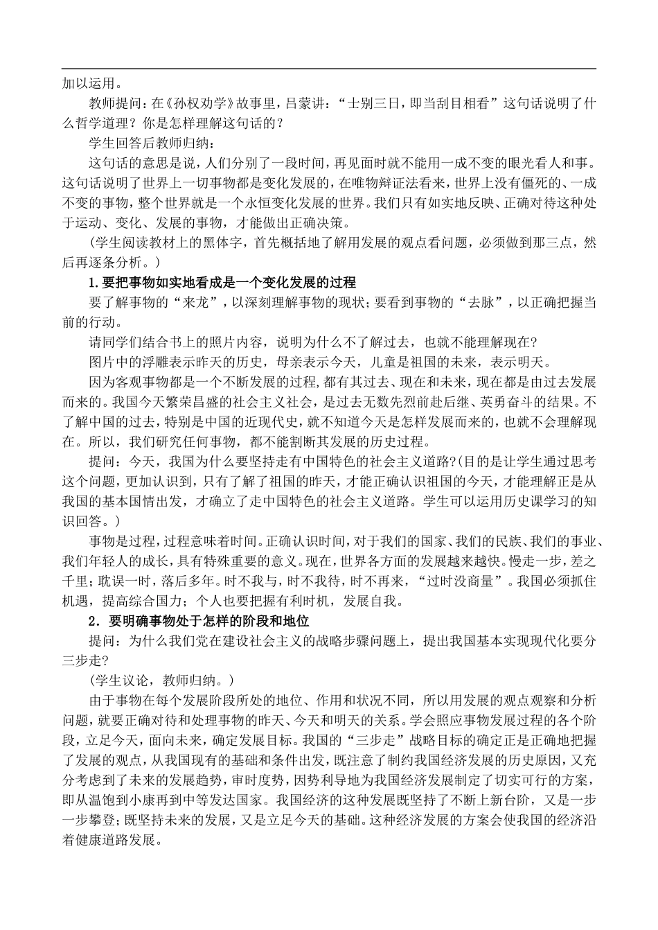 高二政治2.6 要用发展的观点看问题教案 人教版_第2页