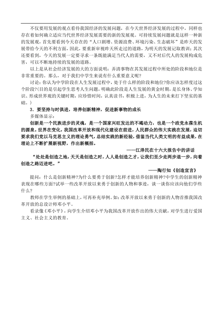 高二政治2.6 要用发展的观点看问题教案 人教版_第3页