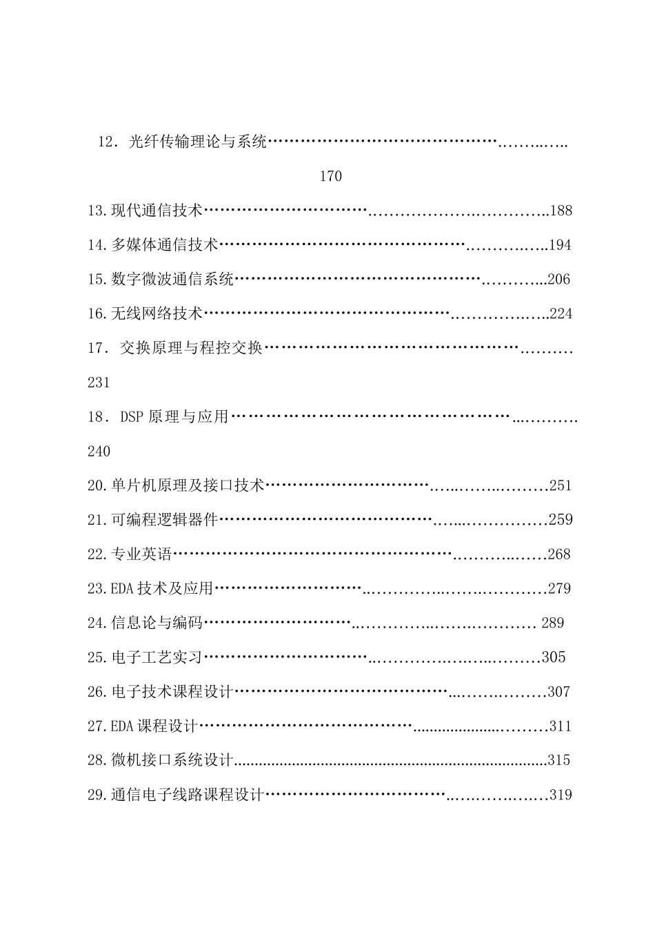 仲恺农业技术学院_第3页