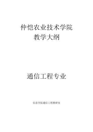 仲恺农业技术学院