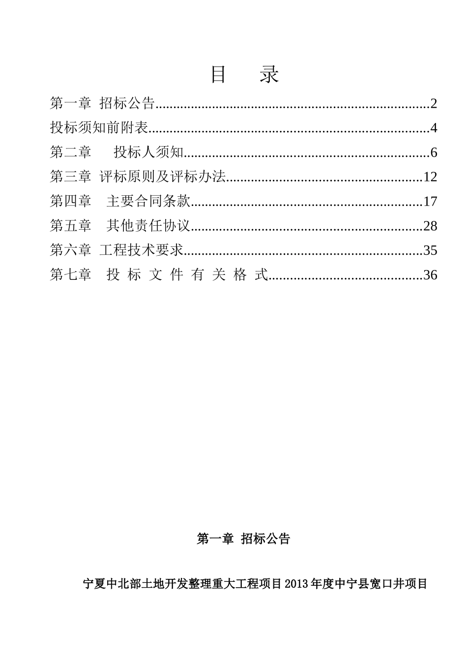 农田水利施工总说明_第1页