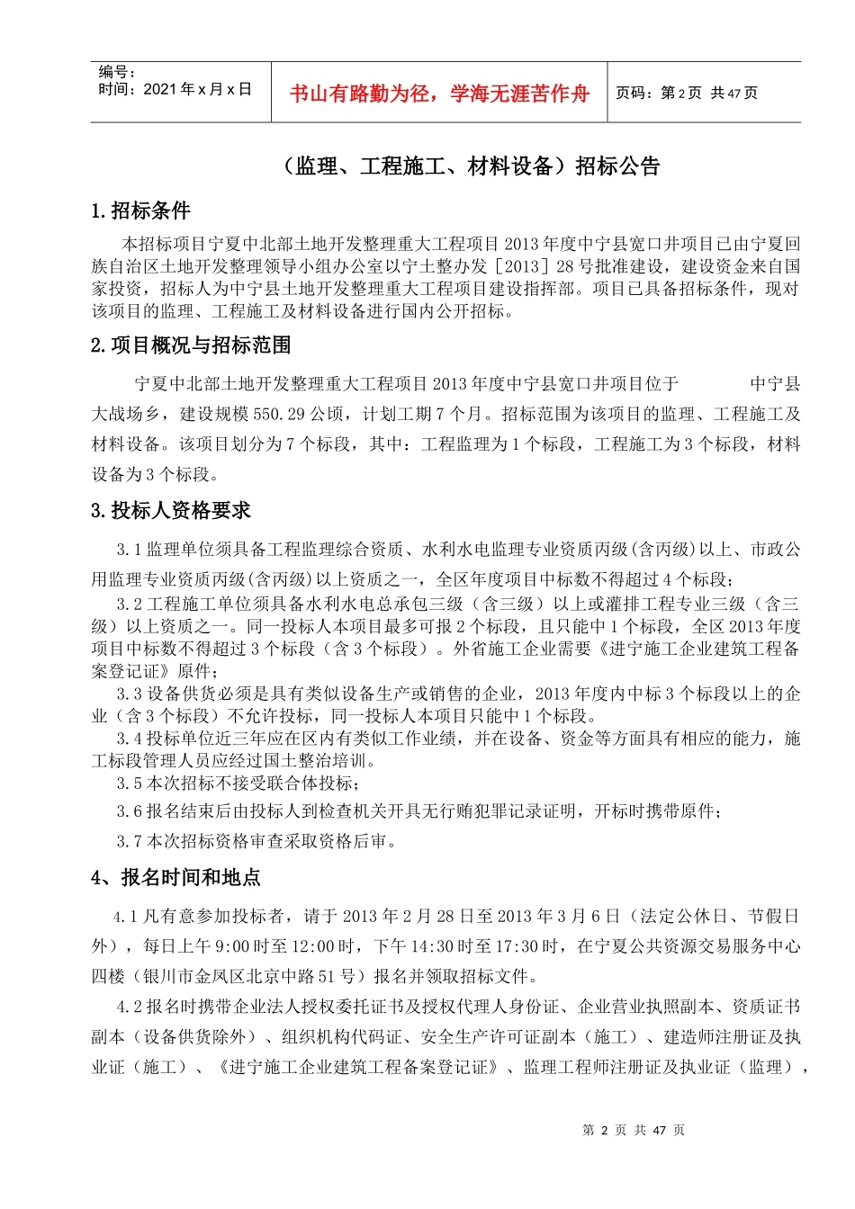 农田水利施工总说明_第2页