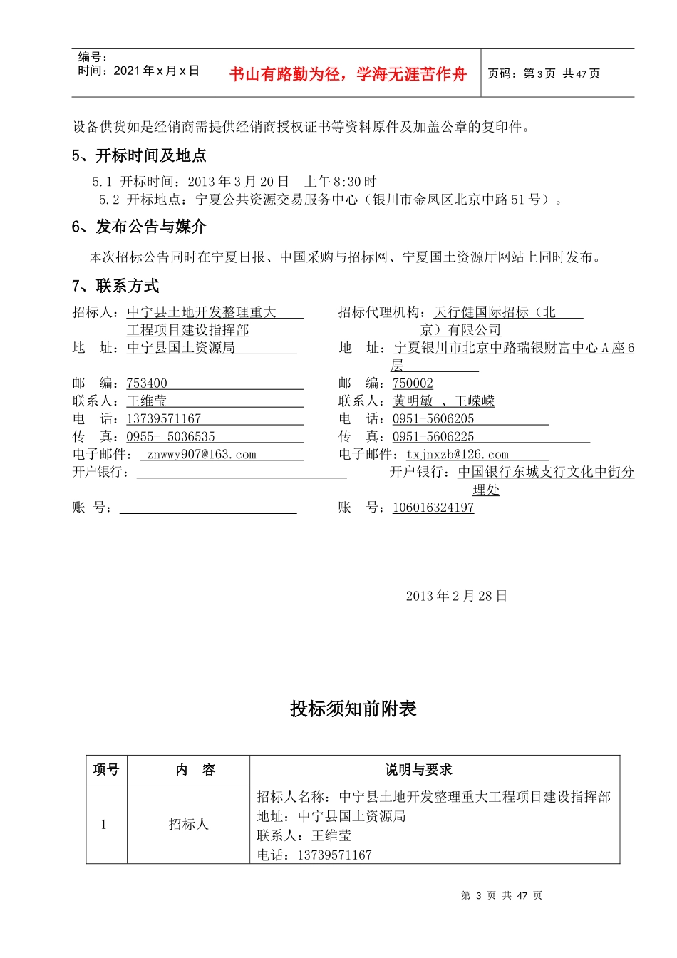 农田水利施工总说明_第3页