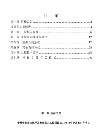 农田水利施工总说明