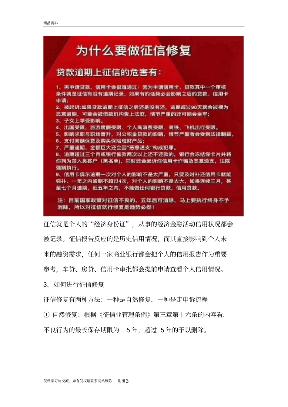 征信修复流程(最新更新)教学提纲_第3页