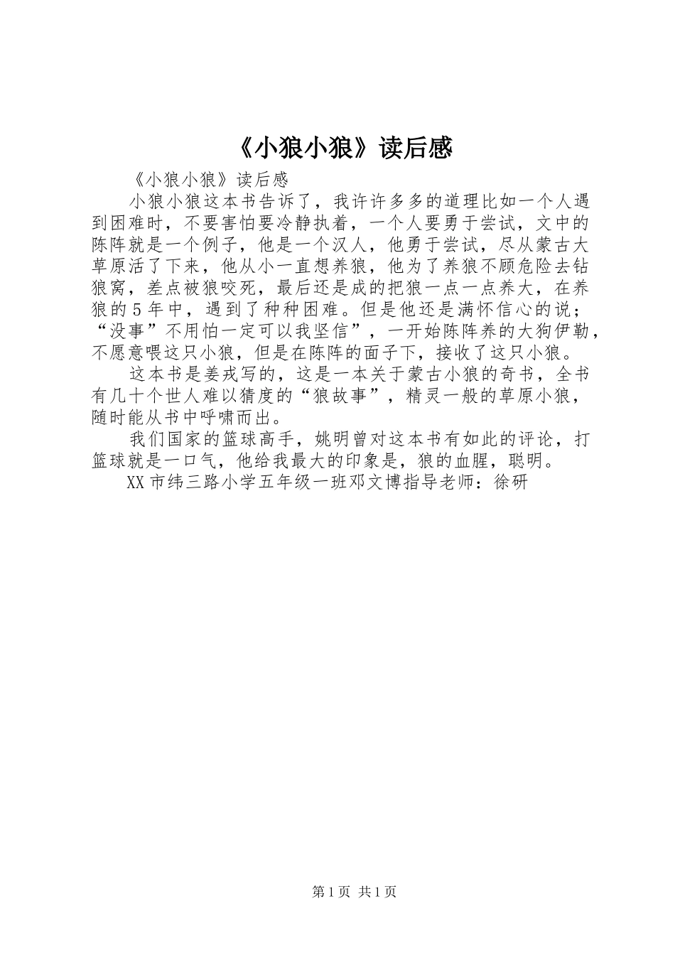 《小狼小狼》读后感_第1页