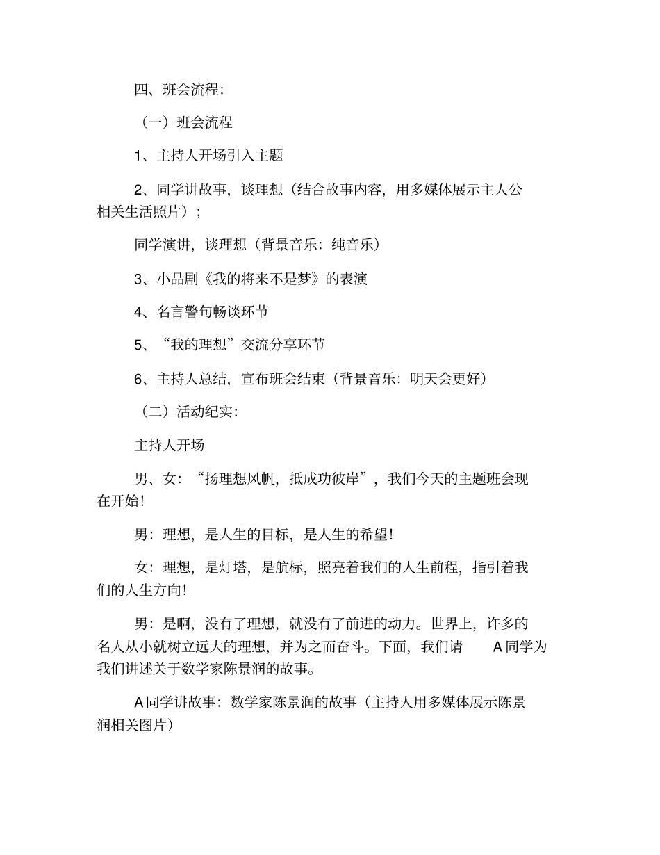 (完整)有关理想的初三主题班会教案(3篇)_第2页