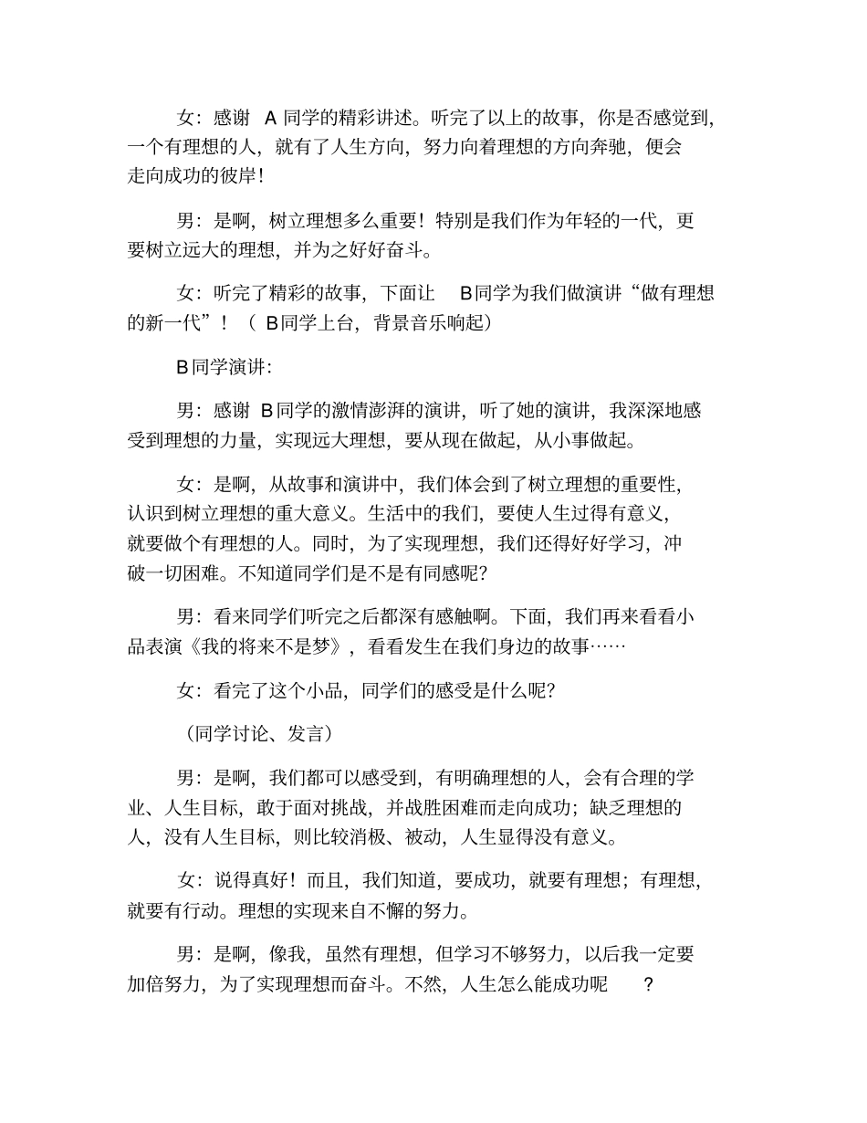 (完整)有关理想的初三主题班会教案(3篇)_第3页