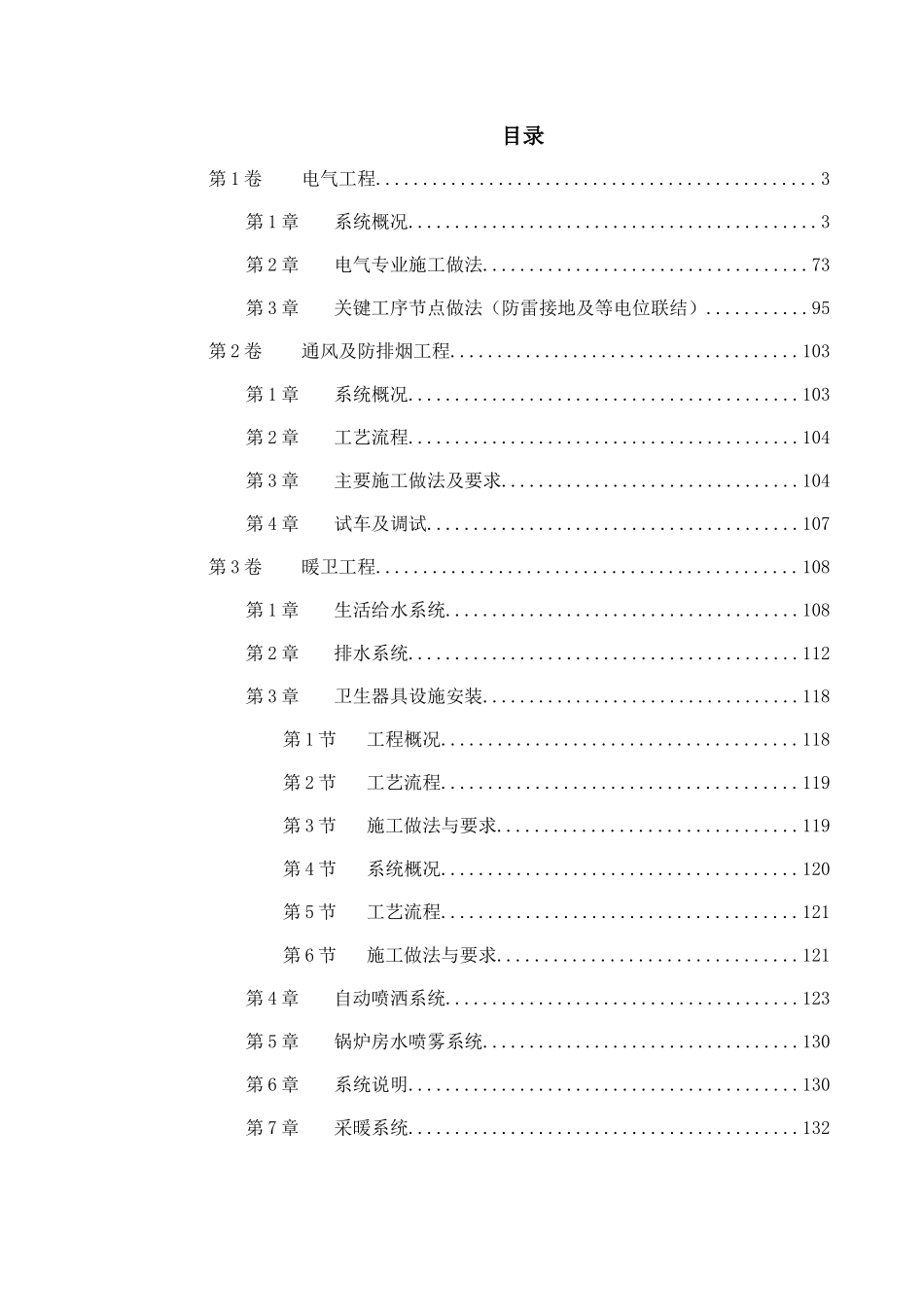 北京某精细化工厂施工组织设计_第1页