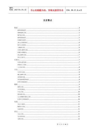 北京周边景点交通路线(1)