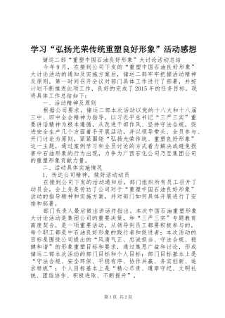 学习“弘扬光荣传统重塑良好形象”活动感想