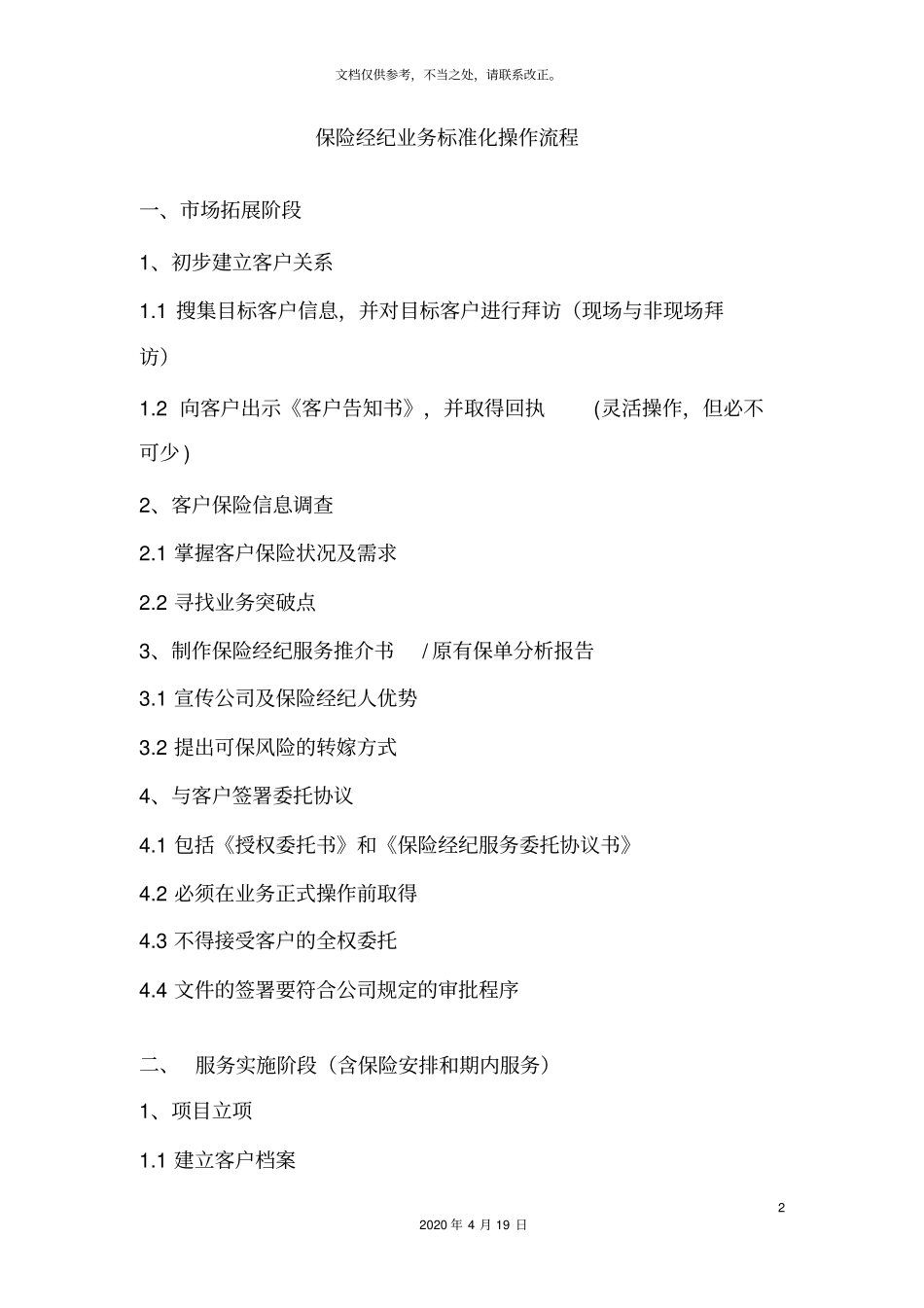 保险经纪业务标准化操作流程_第2页