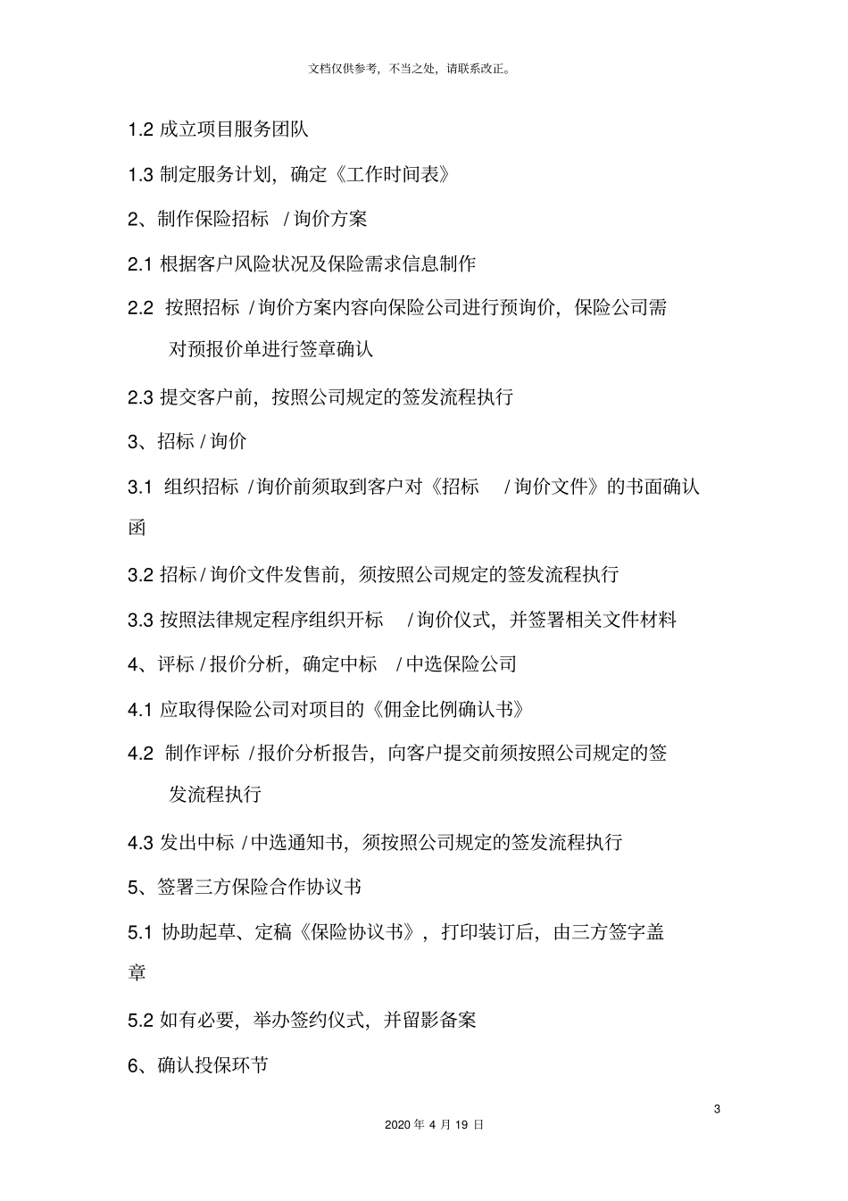 保险经纪业务标准化操作流程_第3页