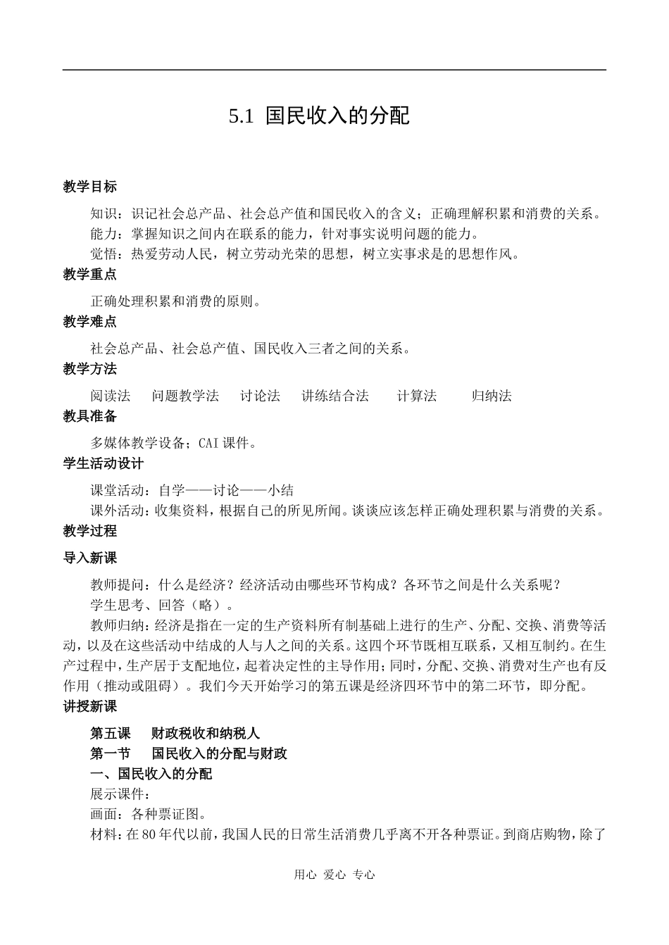 高一政治5.1 国民收入的分配_第1页